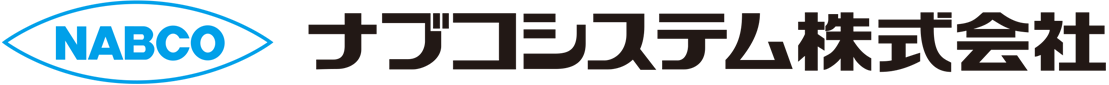 ナブコシステム株式会社