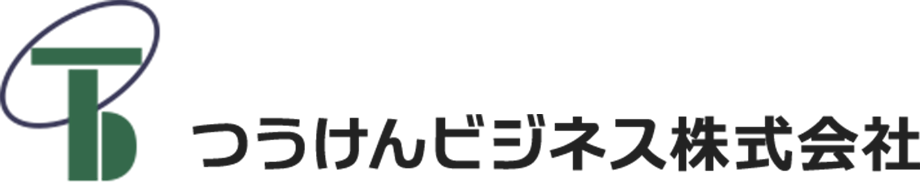 つうけんビジネス株式会社